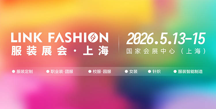 LINK服裝展“移師”杭州，用實力說話