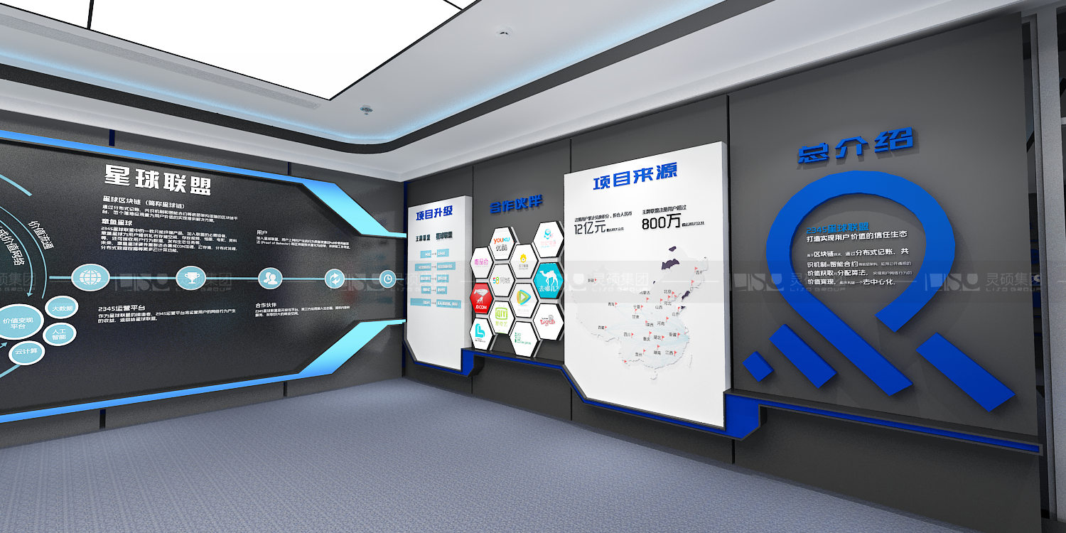 2345集團企業展廳設計案例