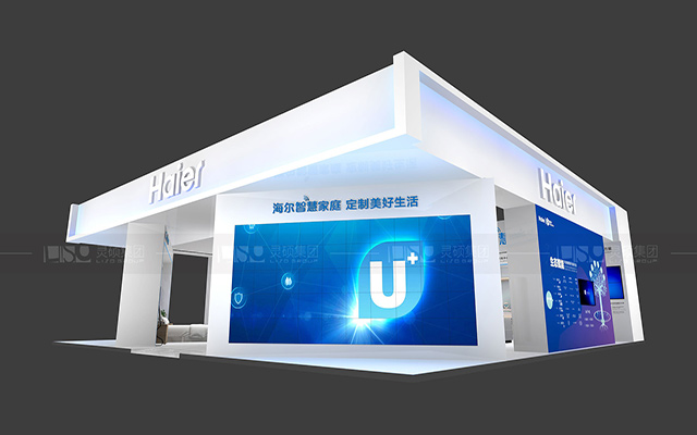 海爾集團世界智能大會展臺設(shè)計案例