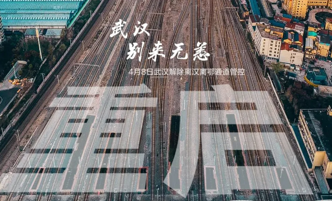 武漢“重啟”，全國復工復產將提速，你真的準備好了嗎？