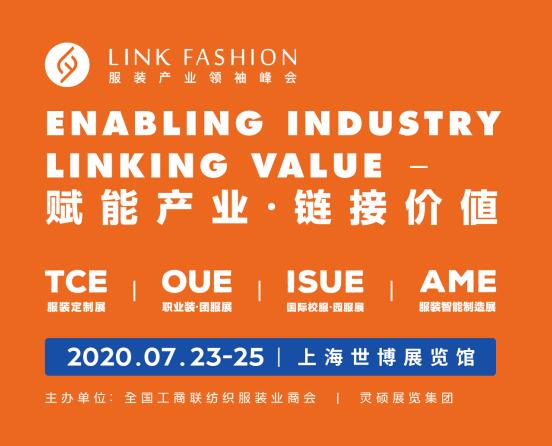 靈碩主辦|倒計時3天！2020LINK FASHION全球服裝產(chǎn)業(yè)領(lǐng)袖峰會即將開幕，助力服裝行業(yè)打造