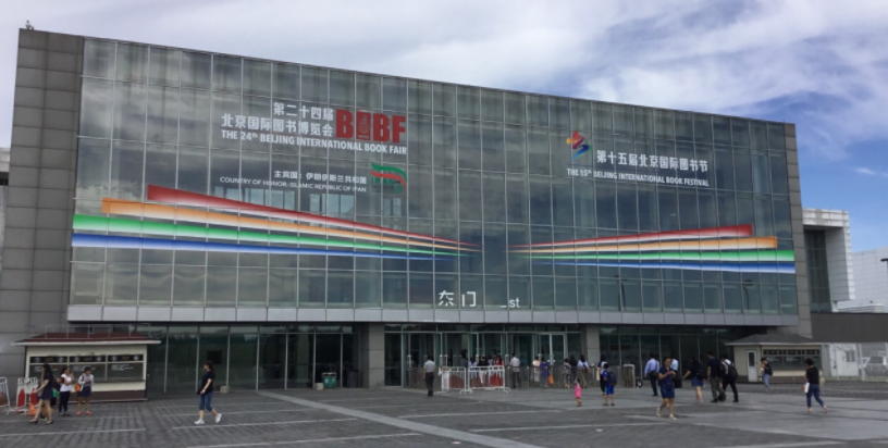 2021年7月北京展會(huì)排期