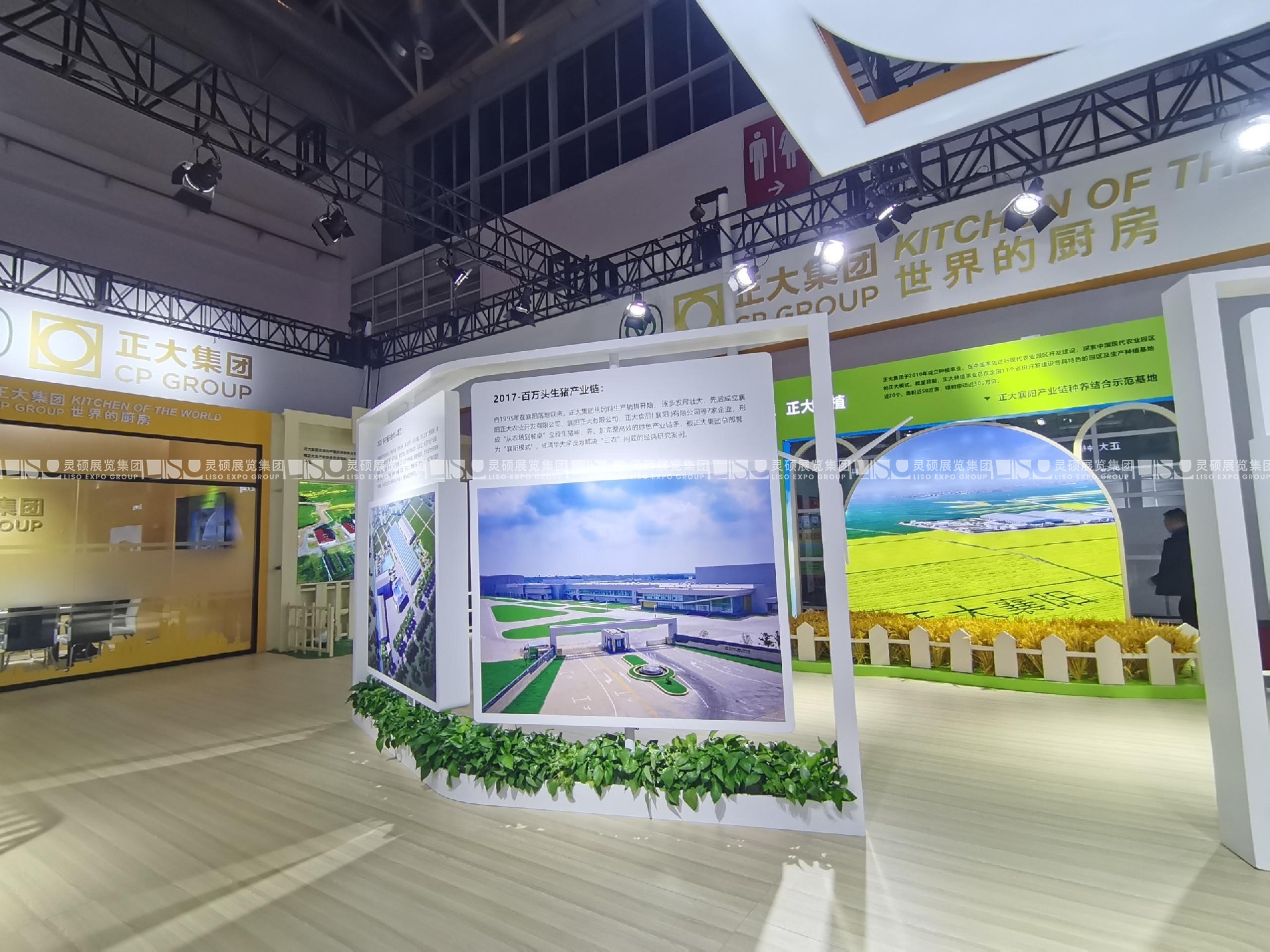 北京鏈博會(huì)展臺搭建案例-正大集團(tuán)
