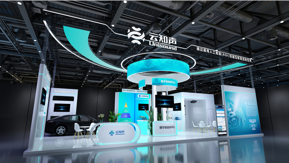 上海展臺設計搭建（世界人工智能大會）