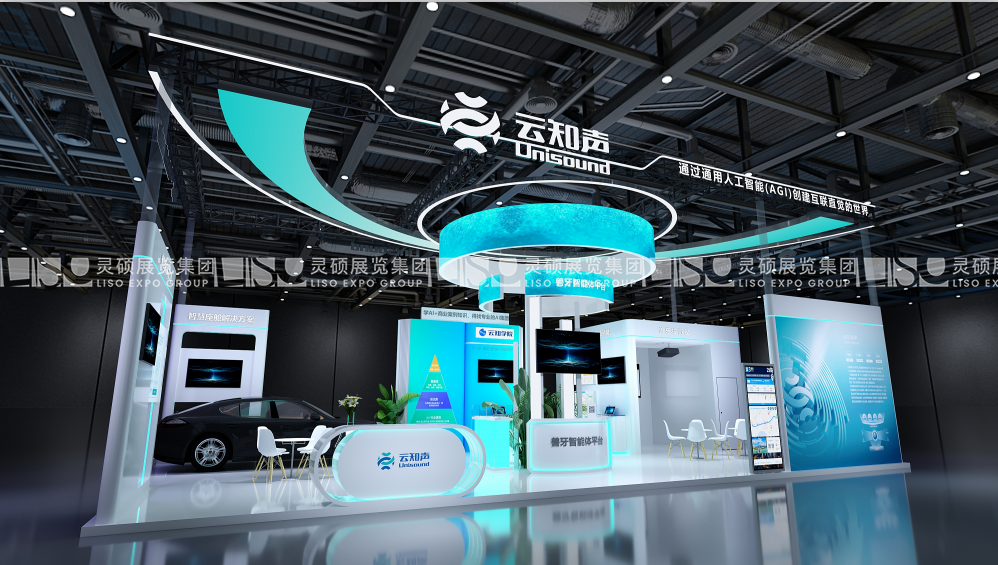 上海展臺設計搭建（世界人工智能大會）